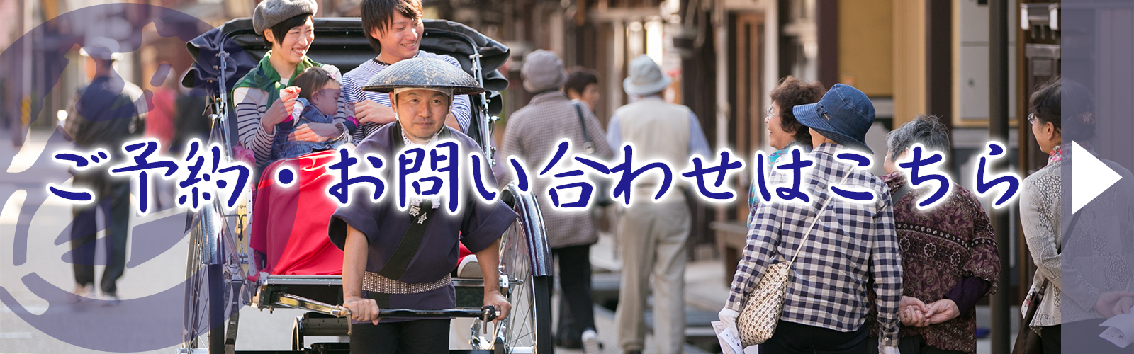 ご予約・お問い合わせはこちら