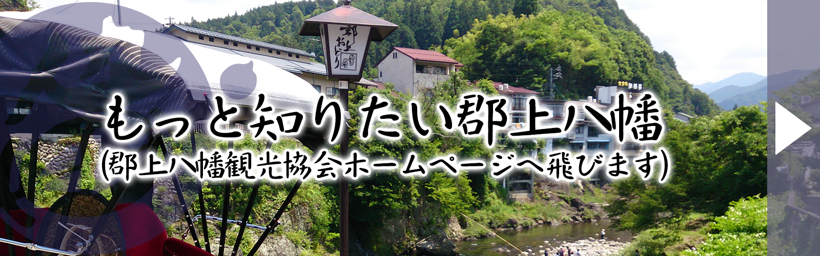 郡上八幡観光協会